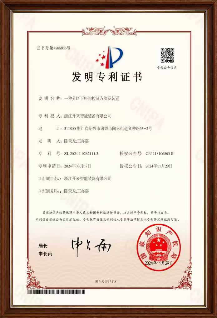 发明专利证书 1